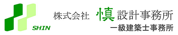 株式会社慎設計事務所